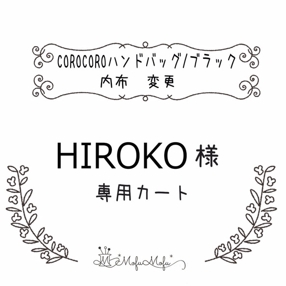 HIROKO様専用ページ 2枚目の画像