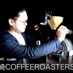 五焙 "gobai" KYOTO FIVE ROASTERS COFFEE GIFT 京都5店舗コーヒー豆ギフトセット 5枚目の画像