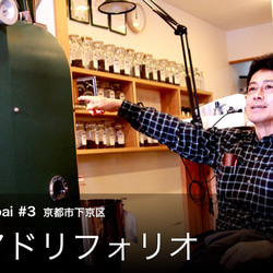 五焙 "gobai"  KYOTO FIVE ROASTERS COFFEE ドリップバッグセット 6枚目の画像