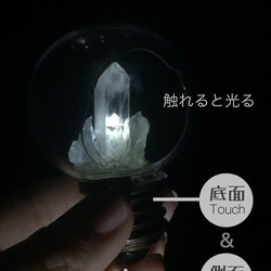 【送料無料】触れると光る！『夢幻水晶の電球』 2枚目の画像