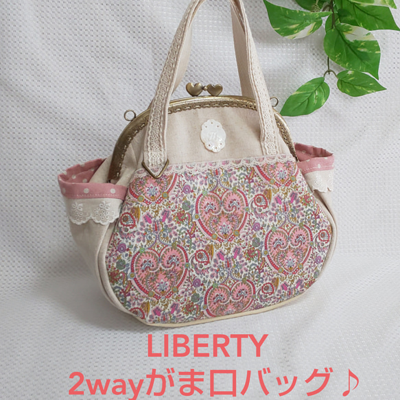 LIBERTY ｷﾃｨｸﾞﾚｲｽ 6ポケ 2wayがま口バッグ♪ピンク ペイズリー 希少柄 1枚目の画像