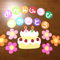 お誕生日♡壁面♡バースデー♡ 雑貨・その他 Nanairo's flower♡ 通販