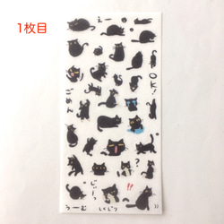 【mさま検討中】猫シール５種類セット：送料84円：可愛い黒猫がたくさん！！＋オプションでカラー猫シール 5枚目の画像