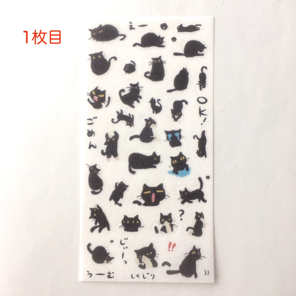 【mさま検討中】猫シール５種類セット：送料84円：可愛い黒猫がたくさん！！＋オプションでカラー猫シール 5枚目の画像