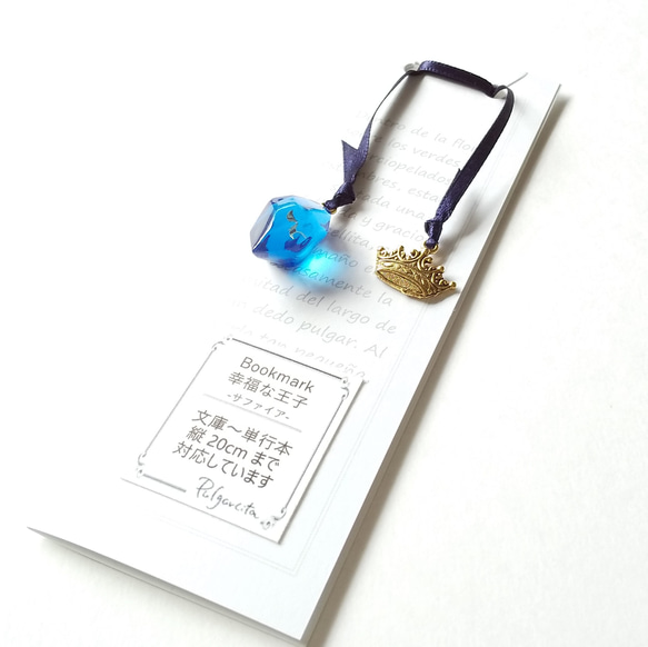 幸福な王子-サファイア-♢宝石レジンのブックマーク 4枚目の画像