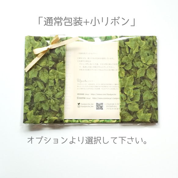 緑の茂みのような布製ブックカバー文庫本サイズ 9枚目の画像