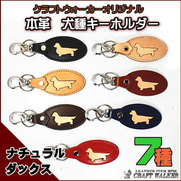 犬種シルエット本革キーホルダー◆レザー◆ダックスフンド◆シルエットナチュラル革 2枚目の画像