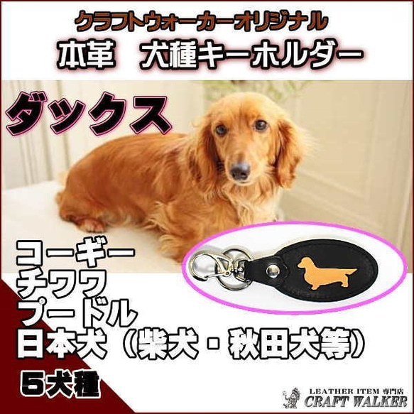 犬種シルエット本革キーホルダー◆レザー◆ダックスフンド◆シルエットキャメル革 1枚目の画像