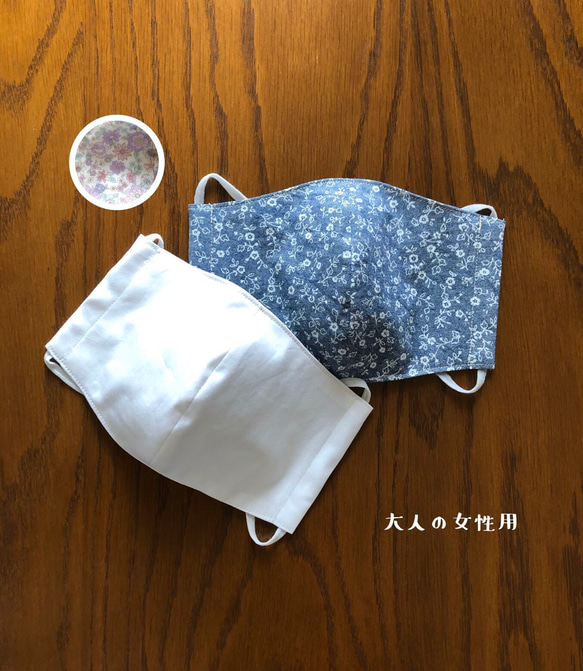 【即納＊送料無料】立体マスク2枚セット　白&ブルー花柄　ポケット選択可能 1枚目の画像