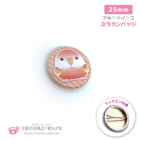 アキクサインコ 25mm・ぷちカンバッジ 2枚目の画像