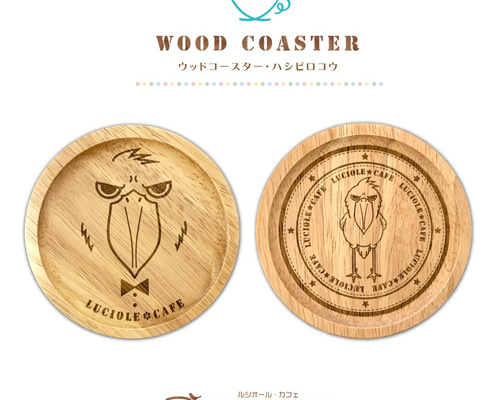 名入れ無料】ハシビロコウ・ウッドコースター コースター LUCIOLE*CAFE