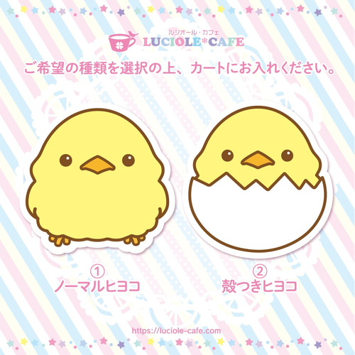 ヒヨコ＊耐水ステッカー シール・ステッカー LUCIOLE*CAFE