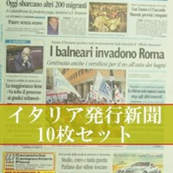 【イタリア新聞】■10枚■イタリア発行未使用品 1枚目の画像