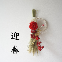 【Creema限定・早割価格】紅白マムと稲穂のお正月飾り 1枚目の画像