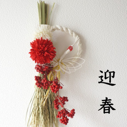 【Creema限定・早割価格】紅白マムと稲穂のお正月飾り 2枚目の画像