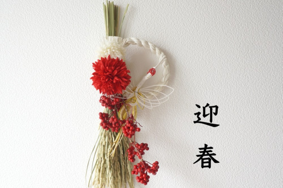 【Creema限定・早割価格】紅白マムと稲穂のお正月飾り 2枚目の画像