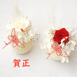 【 新春福袋2021】紅白のプリザーブドフラワーの置物with鶴 1枚目の画像