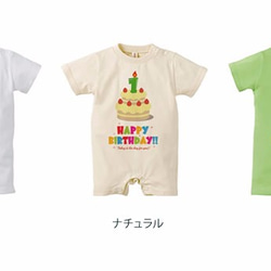 Happy Birthday! / 1才用 ( ロンパース / 受注生産品) 3枚目の画像