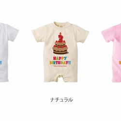 Happy Birthday! / 3才用 ( ロンパース / 受注生産品) 3枚目の画像