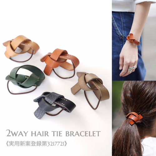 手縫ヘアゴムがブレスレットに♬2way イタリアンレザーヘアタイ