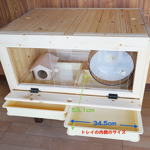 トレイ式無垢材ケージ80 （ハリネズミなどの小動物、爬虫類） おもちゃ