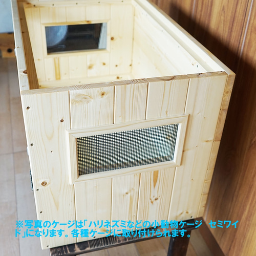 オプション：通気口（四角型） 各種ケージに対応 おもちゃ・ペット小物