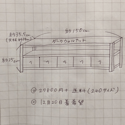 ＊英生様専用＊12/20着★奥行変更★引き出し５個付き★W150㎝★ダークウォルナット★テレビ台★アイアン★ 2枚目の画像