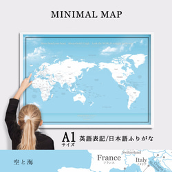 A1大きな世界地図ポスター / 空と海 / 英語・日本語表記 A1サイズ / ミニマルマップ 1枚目の画像