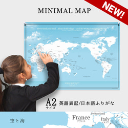 【NEW】A2サイズ シンプル世界地図ポスター / 英語・日本語表記 / 空と海 A2サイズ / ミニマルマップ 1枚目の画像