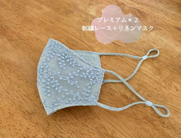 秋スペシャル刺繍レース＋プレミアムマスク　オールリネン100％　ゴムのない二枚仕立て3Dマスク　フォーマルマスク 5枚目の画像