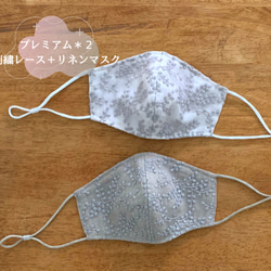 秋スペシャル刺繍レース＋プレミアムマスク　オールリネン100％　ゴムのない二枚仕立て3Dマスク　フォーマルマスク 1枚目の画像