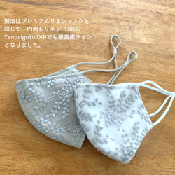 秋スペシャル刺繍レース＋プレミアムマスク　オールリネン100％　ゴムのない二枚仕立て3Dマスク　フォーマルマスク 4枚目の画像