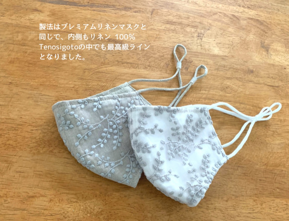 秋スペシャル刺繍レース＋プレミアムマスク　オールリネン100％　ゴムのない二枚仕立て3Dマスク　フォーマルマスク 4枚目の画像