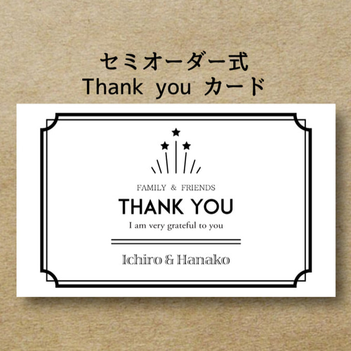 セミオーダー】モノクロ Thank you カード(宛名・差出人名変更 セミオーダー】モノクロ Thank you カード(宛名・差出人名変更