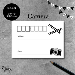 【camera】ハンコ風デザイン宛名シール 1枚目の画像