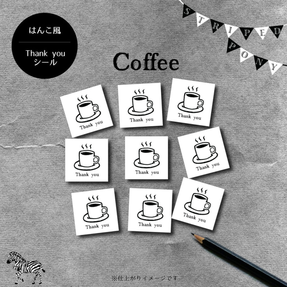 【coffee】ハンコ風Thank youシール 1枚目の画像