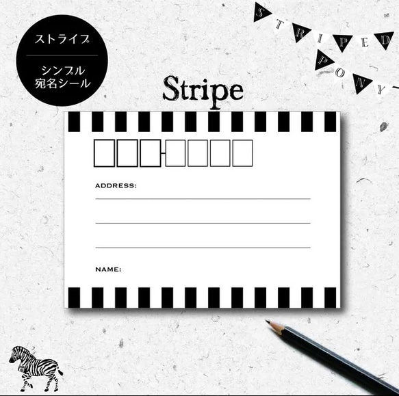 【Stripe】宛名シール 1枚目の画像