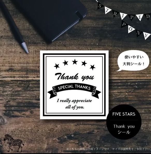 【5stars】Thank youシールBig 1枚目の画像