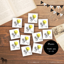 【Plants】Thank you シール【yellow】 1枚目の画像