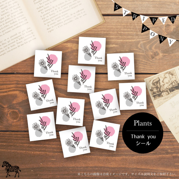 【Plants】Thank you シール【pink】 1枚目の画像