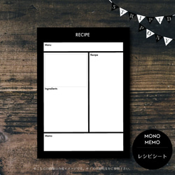 モノクロ×シンプルなレシピシート 1枚目の画像