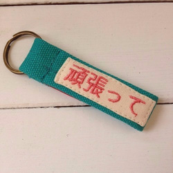 片面*オーダーメイド生産の刺繍入りキャンバスキーホルダー* 6枚目の画像