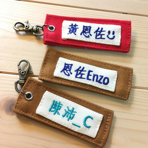 刺繡名字布吊牌 接單生產* 第3張的照片