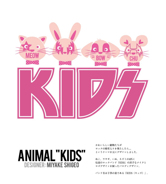 ANIMAL KIDS［Tシャツ］WEART 2枚目の画像