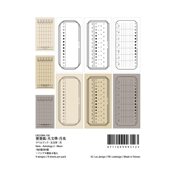 天文学 - 月 ー 付箋 2枚目の画像