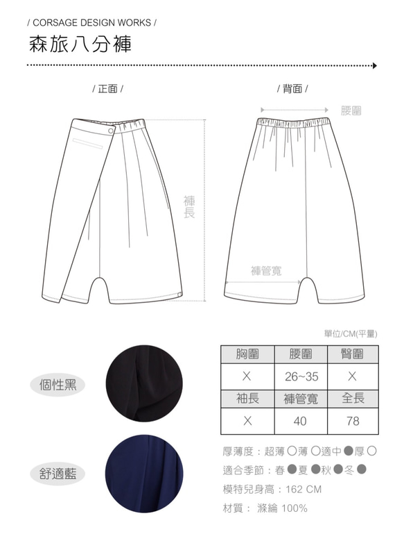 Corsage 森旅八分褲 Taiwan design 第10張的照片