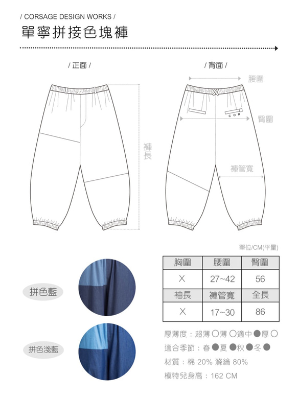 Corsage 單寧拼色塊褲 Taiwan design 第10張的照片