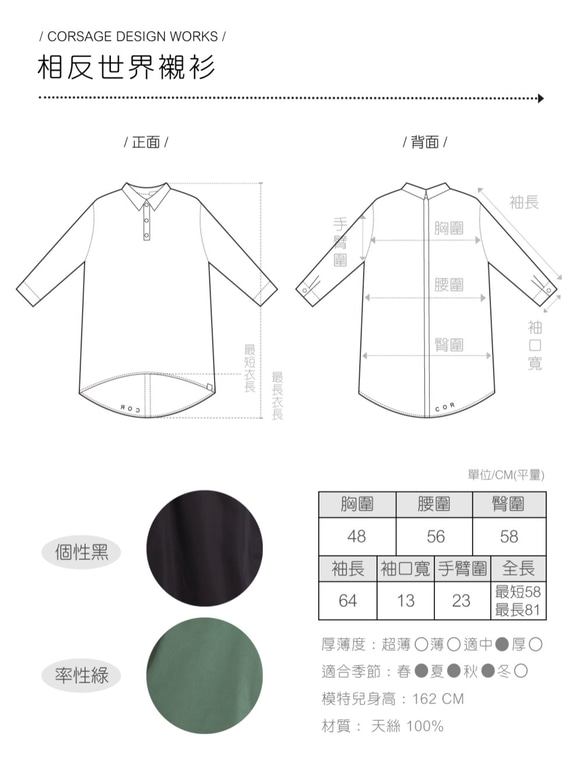 Corsage 相反世界襯衫 Taiwan design 第10張的照片