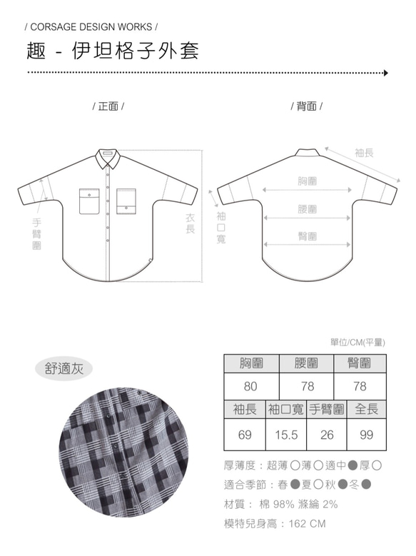 コサージュ楽しい/イーサン・チェック柄のジャケット台湾デザイン 10枚目の画像