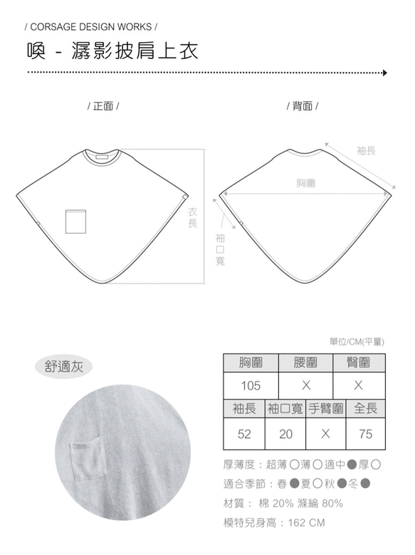 Corsage 喚 / 潺影披肩上衣 Taiwan design 第10張的照片